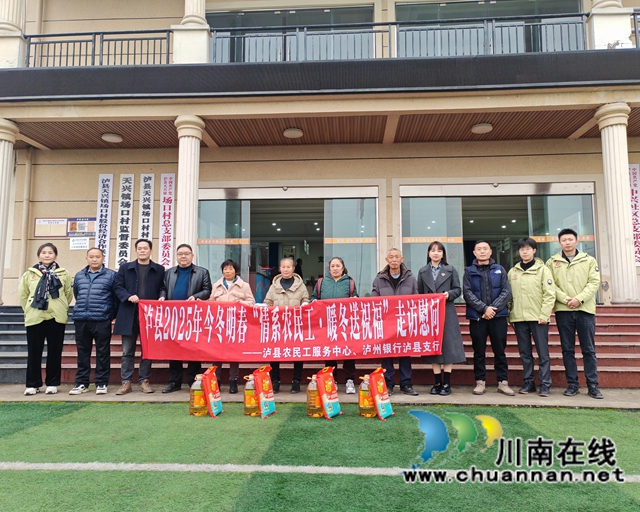 祝福送到家门口,欢喜洋溢心坎上——泸县开展今冬明春“情系农民工·暖冬送祝福”走访慰问活动(图6) 97fc5c9df1ebee0b2ca0653b66308b4.jpg