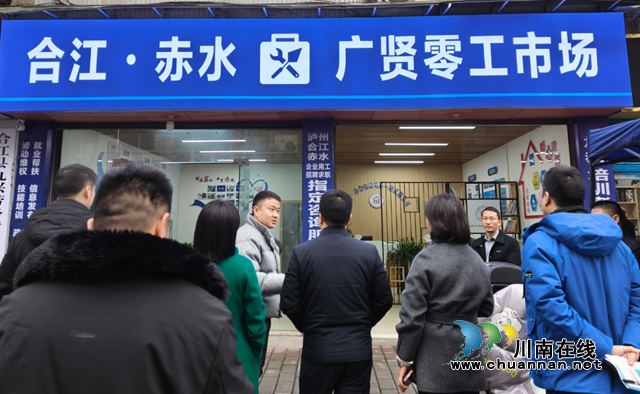 小站点激活大格局: “泸遵·赤合”劳动关系服务站开始运行了(图1) 赤水2.png