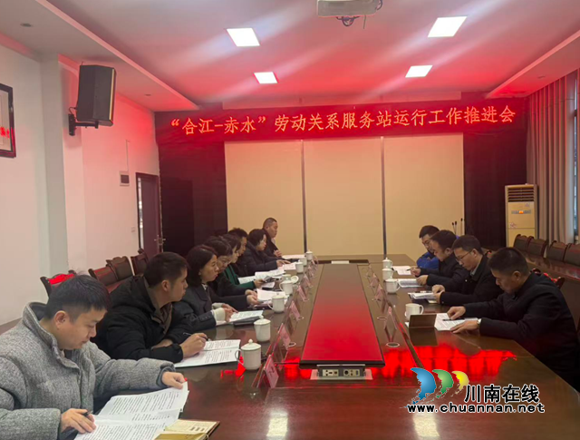 小站点激活大格局: “泸遵·赤合”劳动关系服务站开始运行了(图2) 赤水1.png