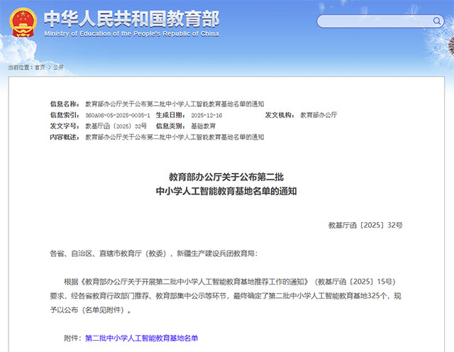 国家级中小学人工智能教育基地！泸州这所学校入选