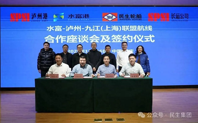 “两港两航”携手签约 共筑长江上游精品物流通道