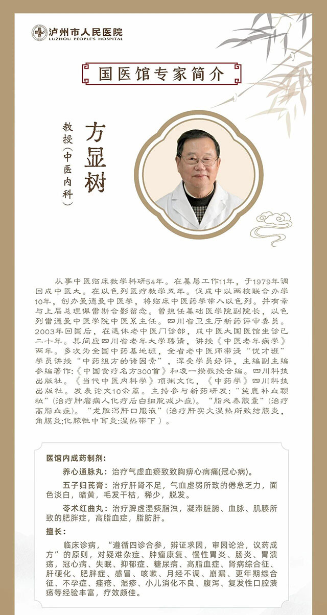 看成都名中医免挂号费【泸州市府路“老人医”29号开诊！】