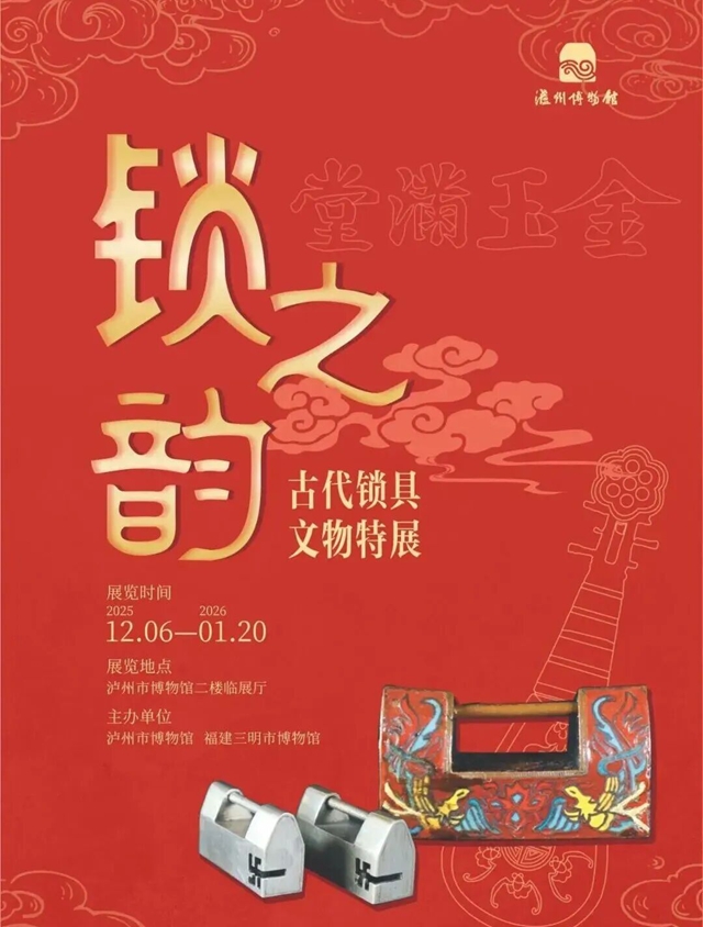 乘便捷公交，去泸州市博物馆看 “锁之韵” 古代锁具文物特展