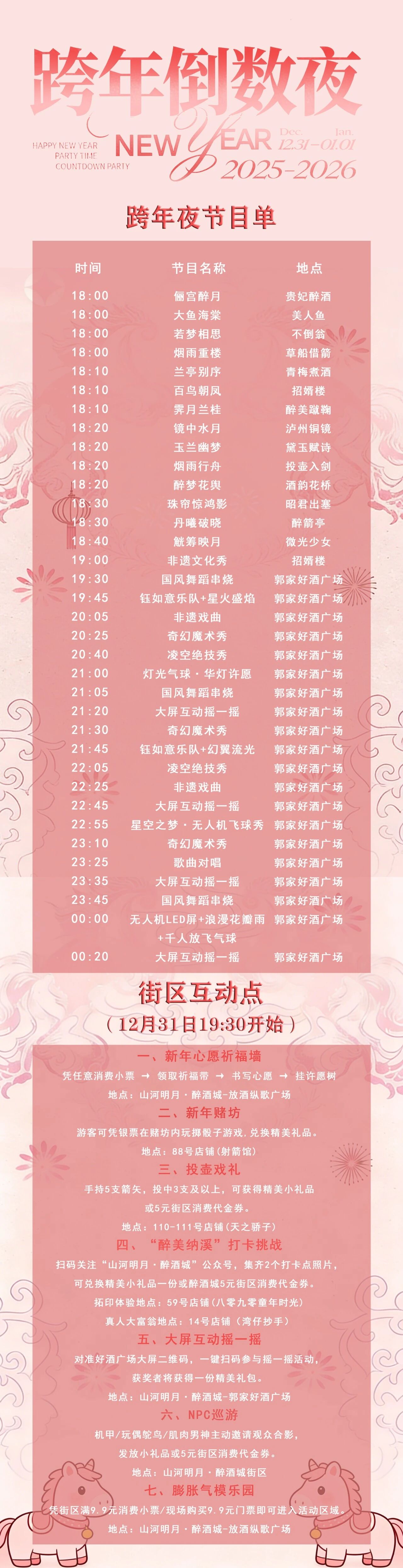 来纳溪跨年狂欢，有这份活动安排表就够了！