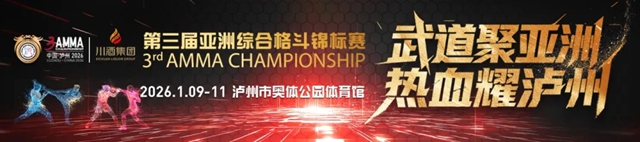 第三届亚洲综合格斗锦标赛嘉年华!今日泸州奥体开启“格斗+逛吃” 嗨皮加倍(图1) 1.jpg