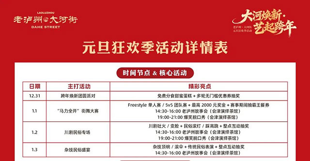 欢度元旦 公交相伴丨和巴妹儿一起畅游醉美酒城(图2) 2.jpg