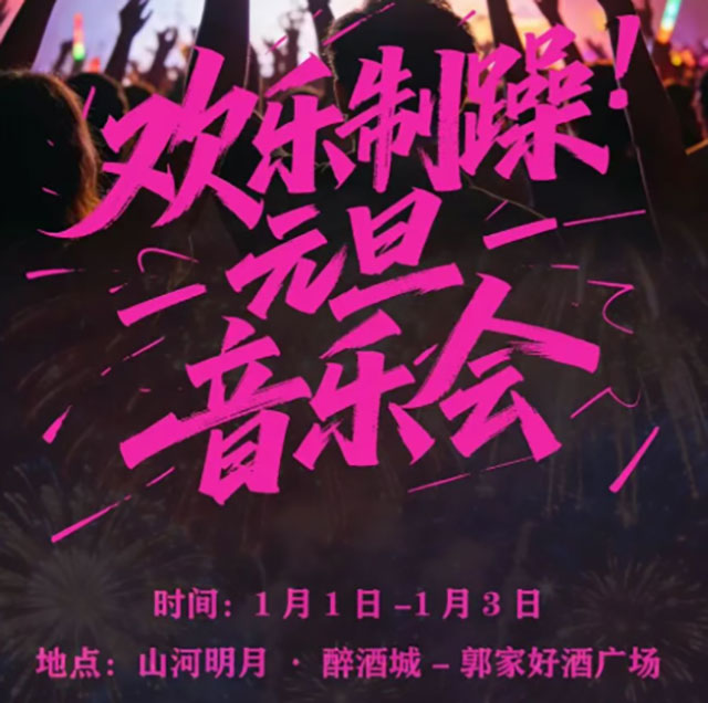 欢度元旦 公交相伴丨和巴妹儿一起畅游醉美酒城(图7) 7.jpg