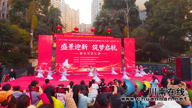 盛景迎新 筑梦启航｜龙马潭区鱼塘街道云华山社区举行元旦文艺汇演