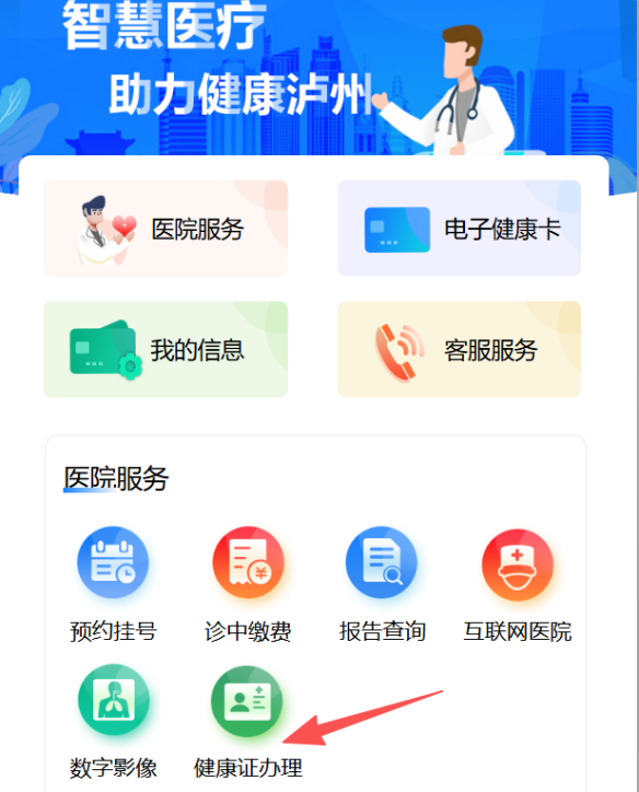 一部手机全搞定!江阳区电子健康证办理上线啦(图2) 发2.png