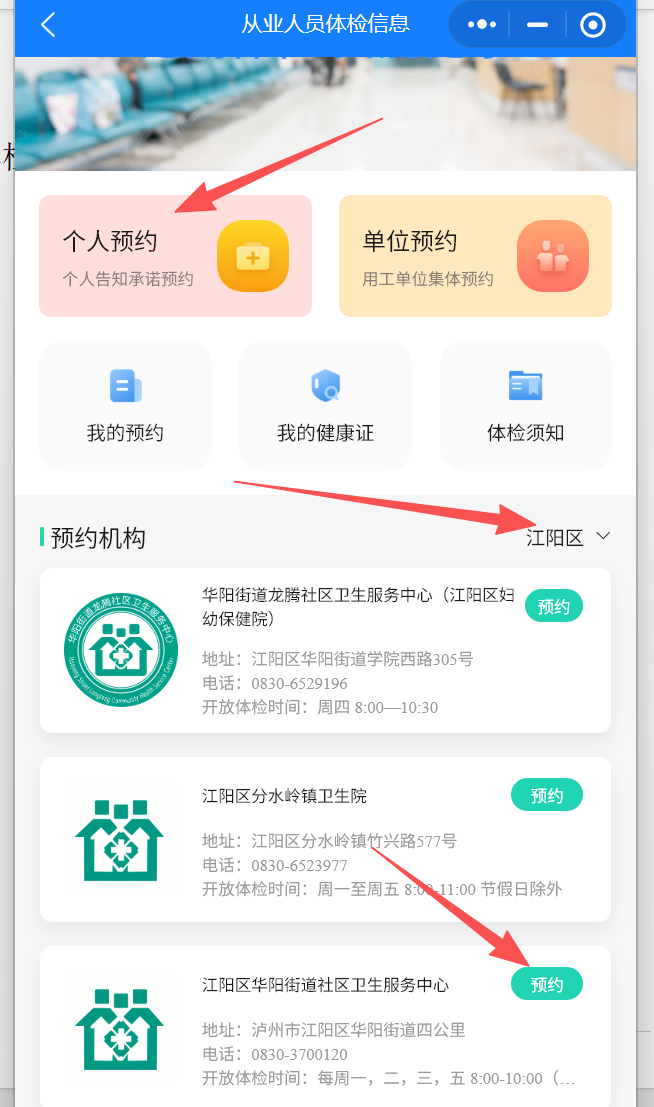 一部手机全搞定!江阳区电子健康证办理上线啦(图3) 发3.png