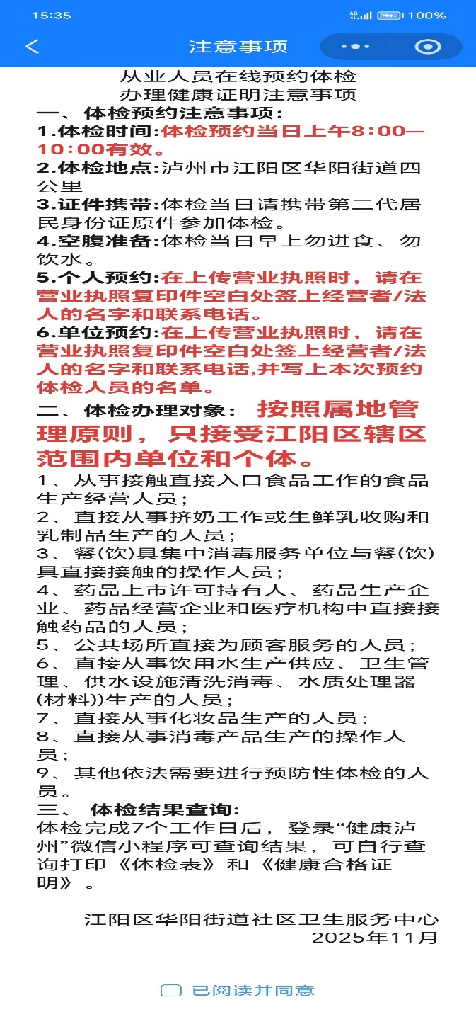 一部手机全搞定!江阳区电子健康证办理上线啦(图4) 发4.png