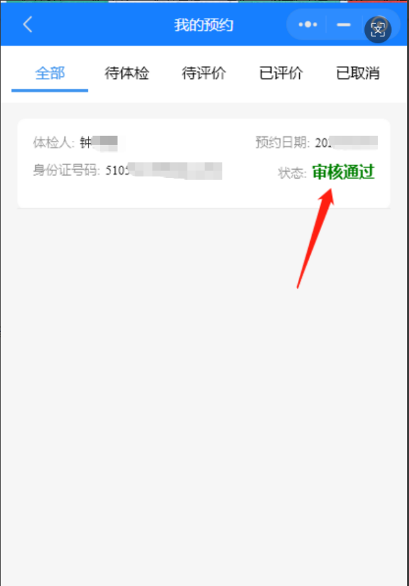 一部手机全搞定!江阳区电子健康证办理上线啦(图10) 发10.png