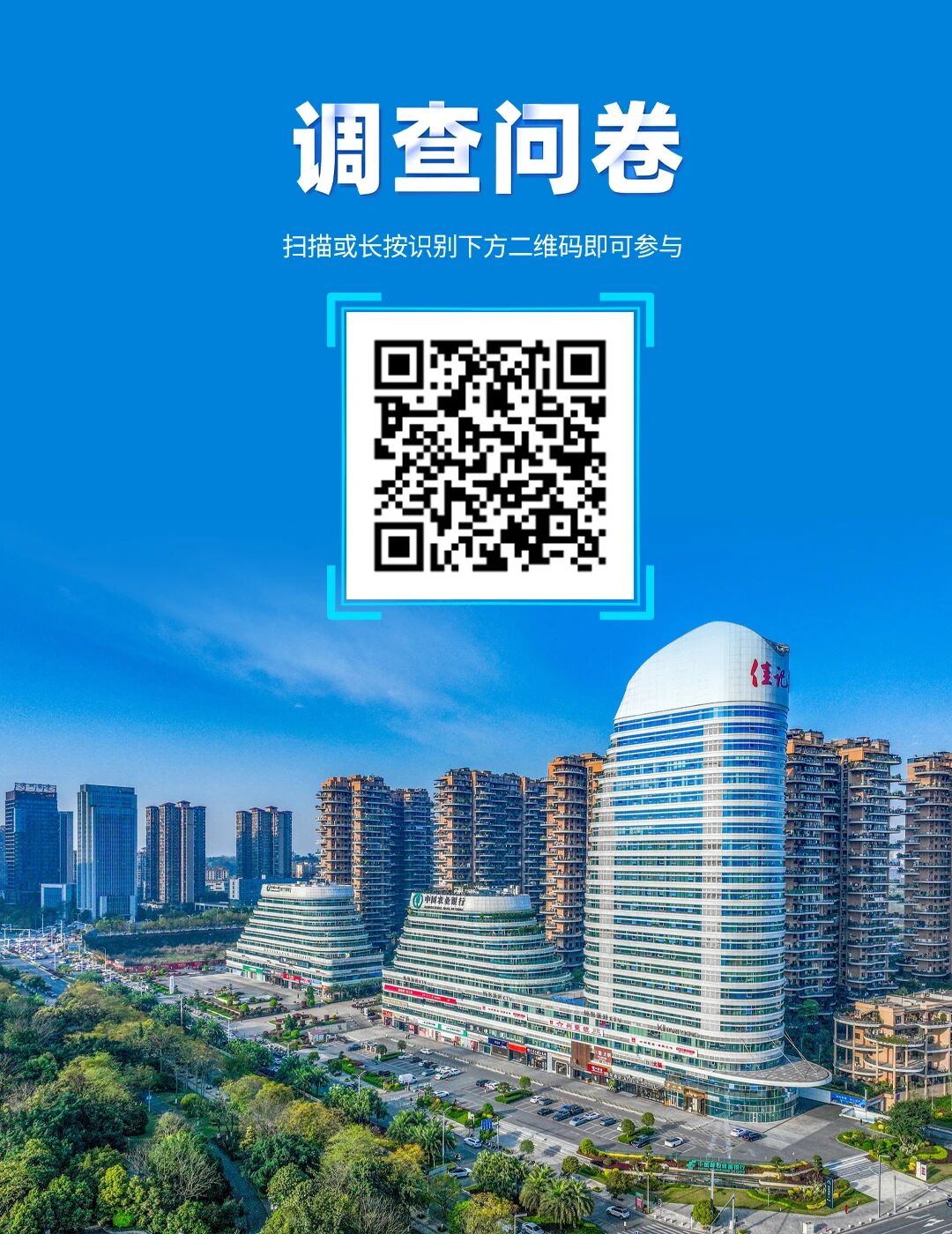 调查问卷来了丨共绘泸州营商新蓝图！你的建议真的很重要