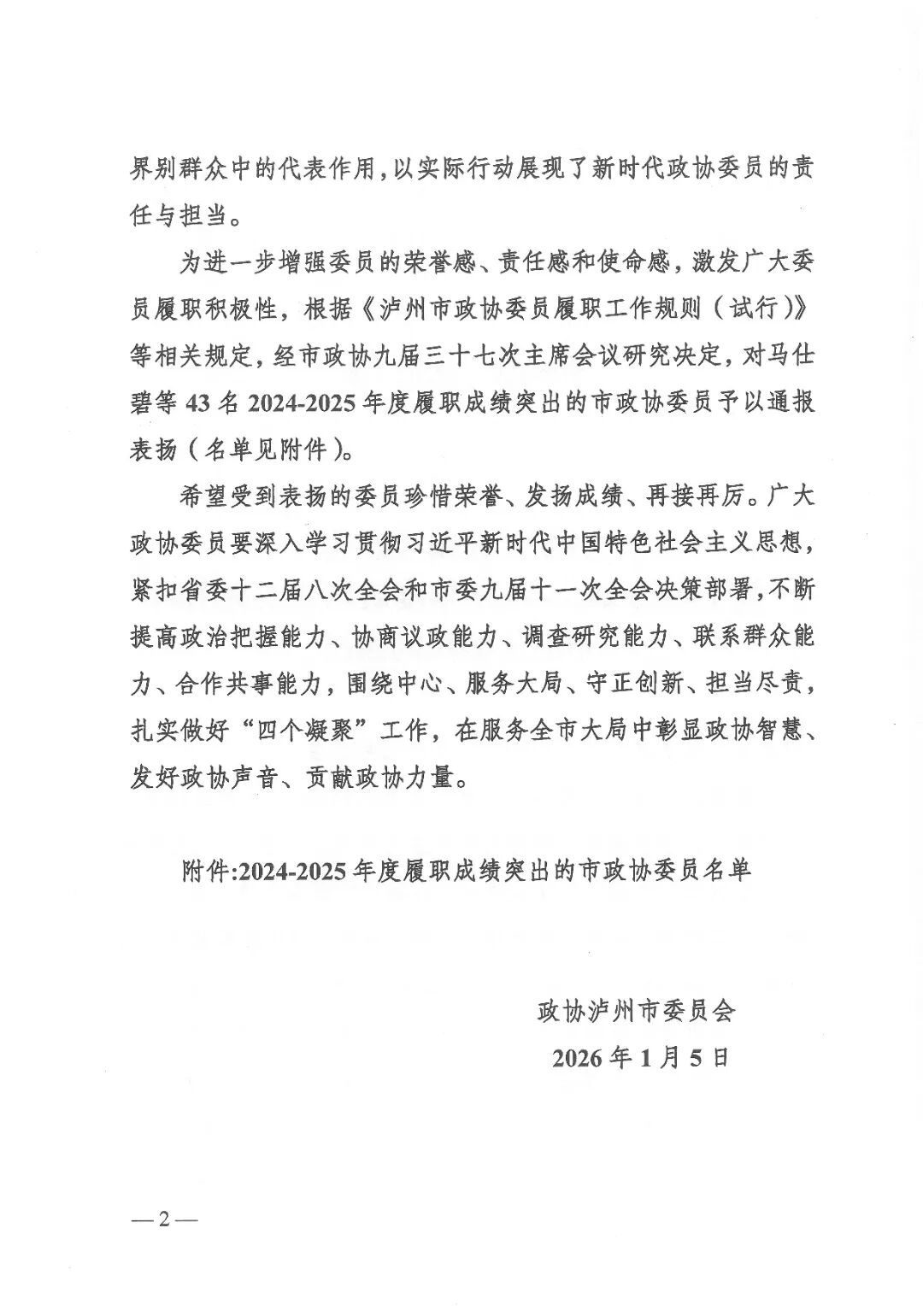 泸州“时为公司”董事长李金龙再获“市政协履职突出委员”殊荣(图2) 时为2.jpg