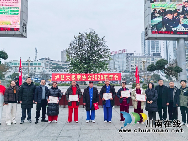 总结过往谋新篇 以拳会友展风采|泸县太极拳协会年会圆满召开(图2) 表彰优秀会员(曾佐然摄).jpg