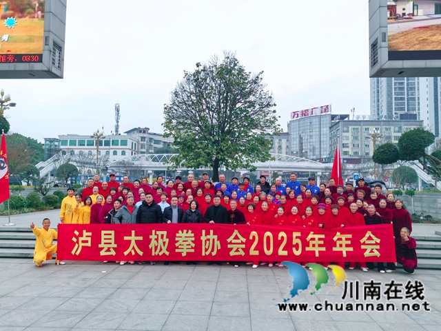 总结过往谋新篇 以拳会友展风采|泸县太极拳协会年会圆满召开(图7) 合影(曾佐然摄).jpg