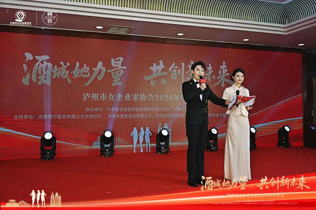 酒城她力量 共创新未来丨泸州市女企业家协会2026年会举行(图1) 1.jpg