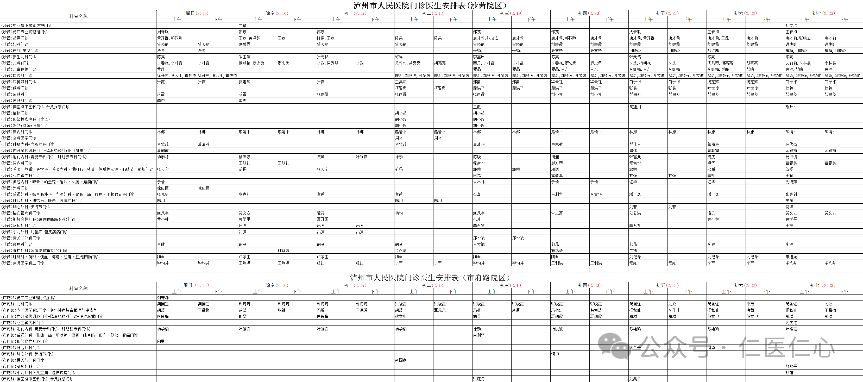 “过年期间泸州市人医还能就诊吗?”当然能!(附春节排班表)(图1) 人医1.png