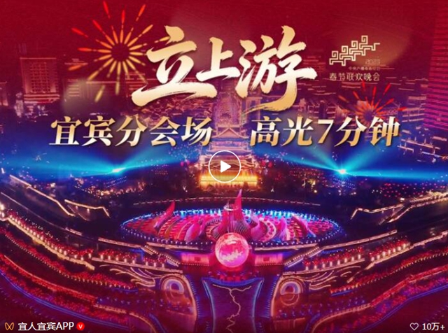 7分47秒,宜宾惊艳世界!(图1) 1.jpg