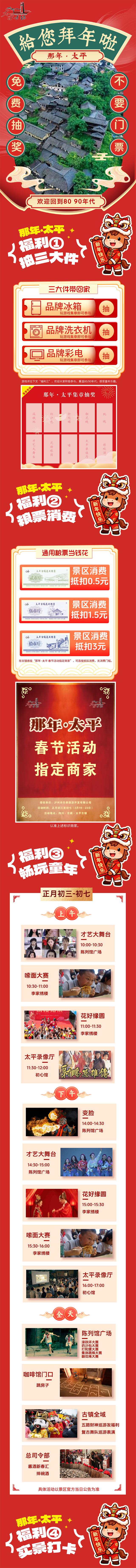 【嗨玩古蔺年】昨日已开市!那时·太平,等你来串门(图28) 29.jpg