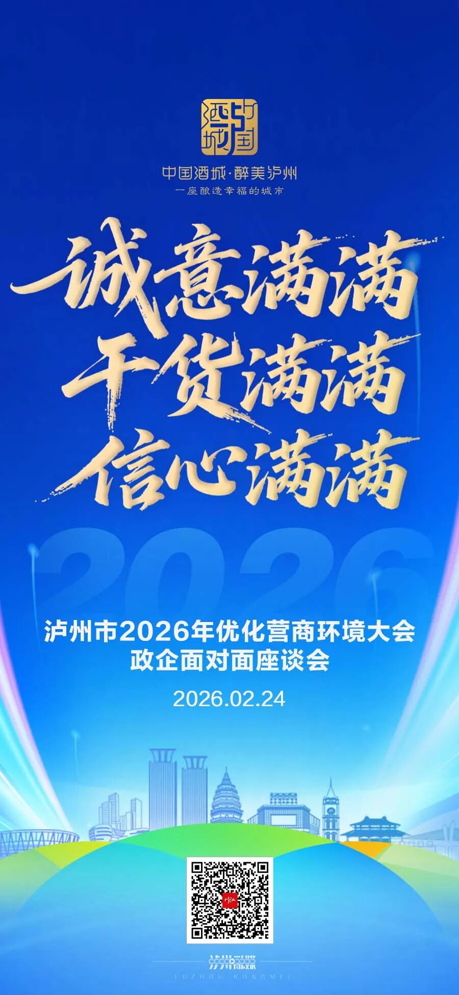 超1000项!泸州发布2026年城市创新场景机会清单(第一批)(图3) 会3.jpg