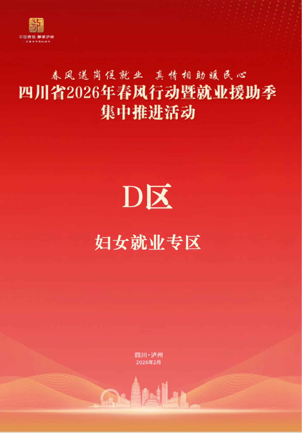 @酒城姐妹们 20000+岗位心动吗?奥体今天见 等你来求职(图1) 微信图片_2026-02-25_082002_998.jpg
