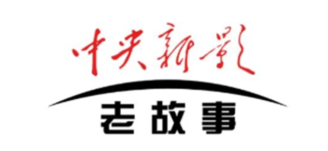 央视《见解》访谈节目播出预告 | 余金海:金涛入海三十载(图5) 5.jpg