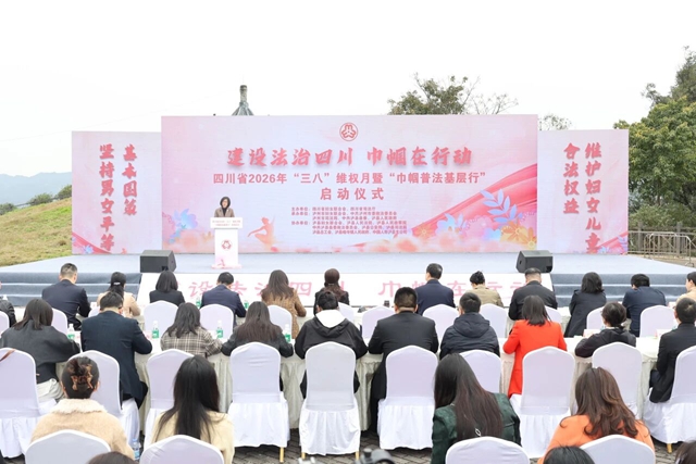 建设法治四川 巾帼在行动丨四川省2026年“三八”维权月暨“巾帼普法基层行”在泸启动(图2) 2.jpg