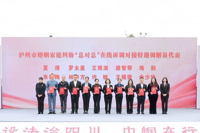 建设法治四川 巾帼在行动丨四川省2026年“三八”维权月暨“巾帼普法基层行”在泸启动(图6) 6.jpg