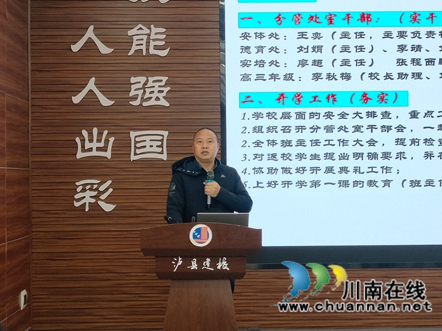 肩扛重任启新程 笃行实干向未来|泸县建校召开2026年春期开学教职工大会(图4) 高朝海.jpg