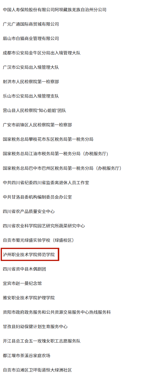 泸州1人、1个单位受表彰!2025年度全国三八红旗手(集体)名单揭晓(图3) 3.png