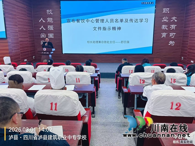 严守食品安全底线  护航师生健康平安｜泸县建校召开2026年春期开学食品安全工作培训会