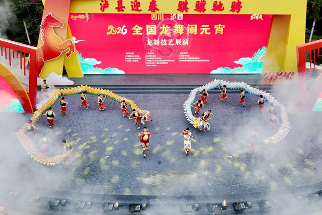 四川泸县·2026全国龙舞闹元宵活动震撼上演(图2) 2.jpg