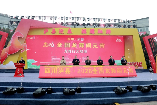 四川泸县·2026全国龙舞闹元宵活动震撼上演(图6) 6.jpg