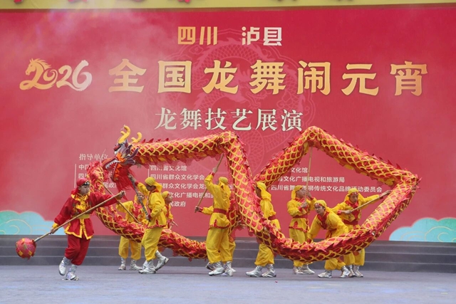 四川泸县·2026全国龙舞闹元宵活动震撼上演(图8) 8.jpg
