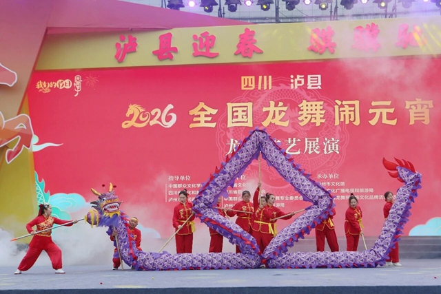 四川泸县·2026全国龙舞闹元宵活动震撼上演(图23) 23.jpg