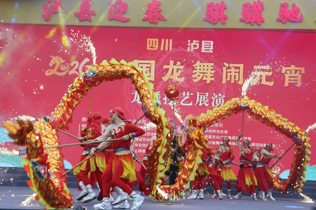 四川泸县·2026全国龙舞闹元宵活动震撼上演(图25) 25.jpg