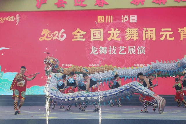 四川泸县·2026全国龙舞闹元宵活动震撼上演(图32) 32.jpg