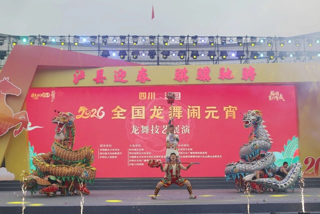 四川泸县·2026全国龙舞闹元宵活动震撼上演(图31) 31.jpg