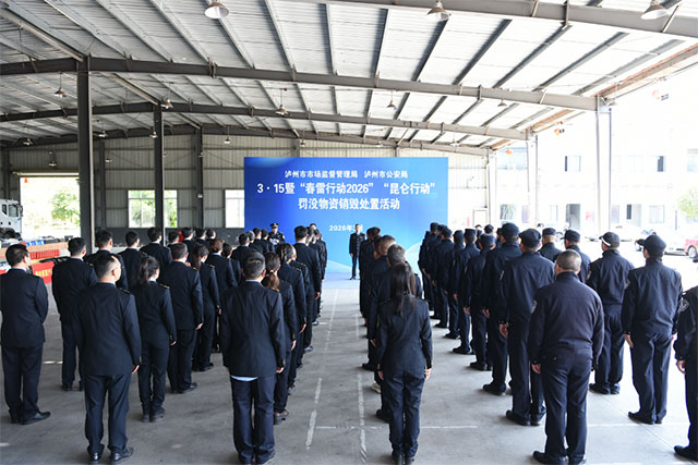 泸州市集中销毁处置11万余件假冒伪劣商品(图1) 1.jpg