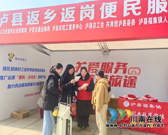 泸县设置返乡返岗便民服务点开展志愿服务活动.jpg