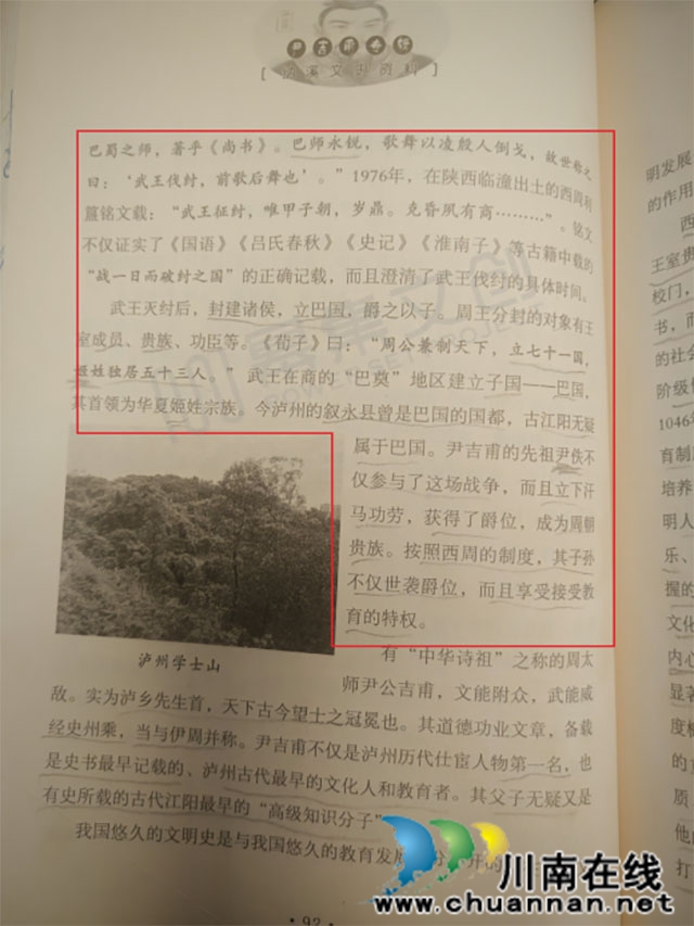 尹吉甫与泸州:一个移民后裔的历史叙事生成(图4) 图片4.jpg