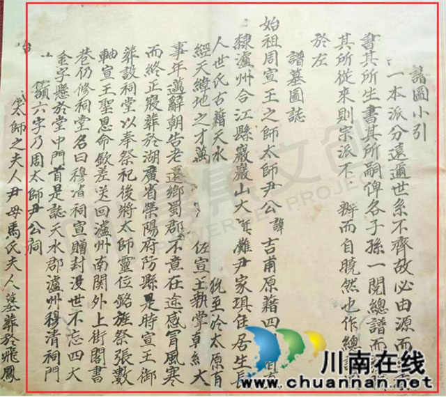 尹吉甫与泸州:一个移民后裔的历史叙事生成(图5) 图片5.jpg