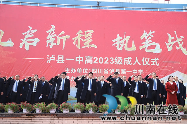 冠礼启新程 执笔战苍穹┃泸县一中举行高三成人仪式(图9) 教师宣誓.jpg