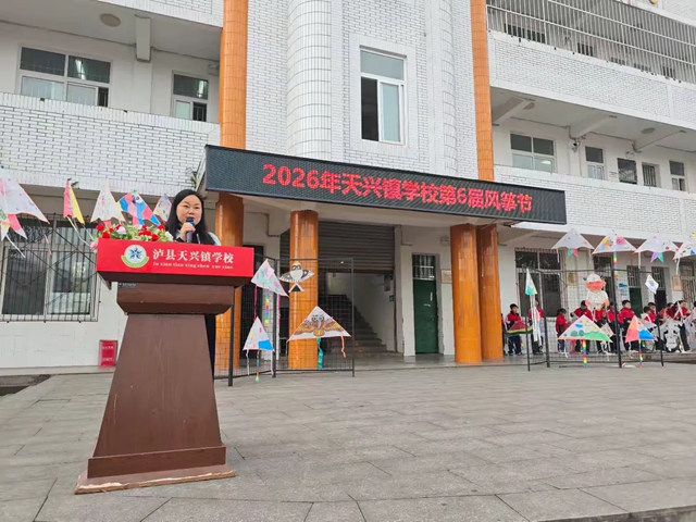 泸县天兴镇学校“纸鸢舞春风,梦想伴成长”校园风筝节活动纪实(图1) 1.jpg