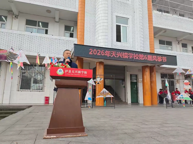 泸县天兴镇学校“纸鸢舞春风,梦想伴成长”校园风筝节活动纪实(图2) 2.jpg