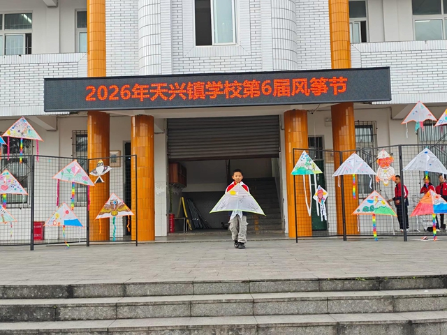 泸县天兴镇学校“纸鸢舞春风,梦想伴成长”校园风筝节活动纪实(图9) 9.jpg