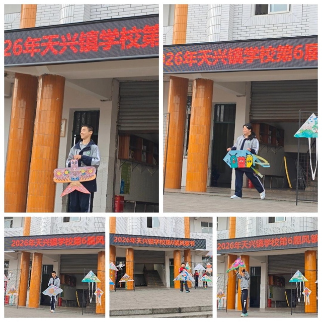 泸县天兴镇学校“纸鸢舞春风,梦想伴成长”校园风筝节活动纪实(图11) 11.jpg