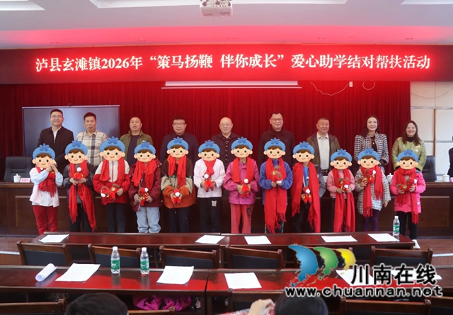 泸县玄滩镇关工委开展2026年爱心助学帮扶活动(图2) 6.jpg