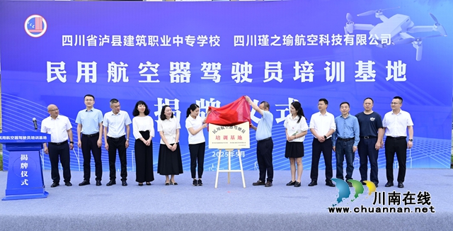 民用航空器驾驶员培训基地揭牌仪式.JPG